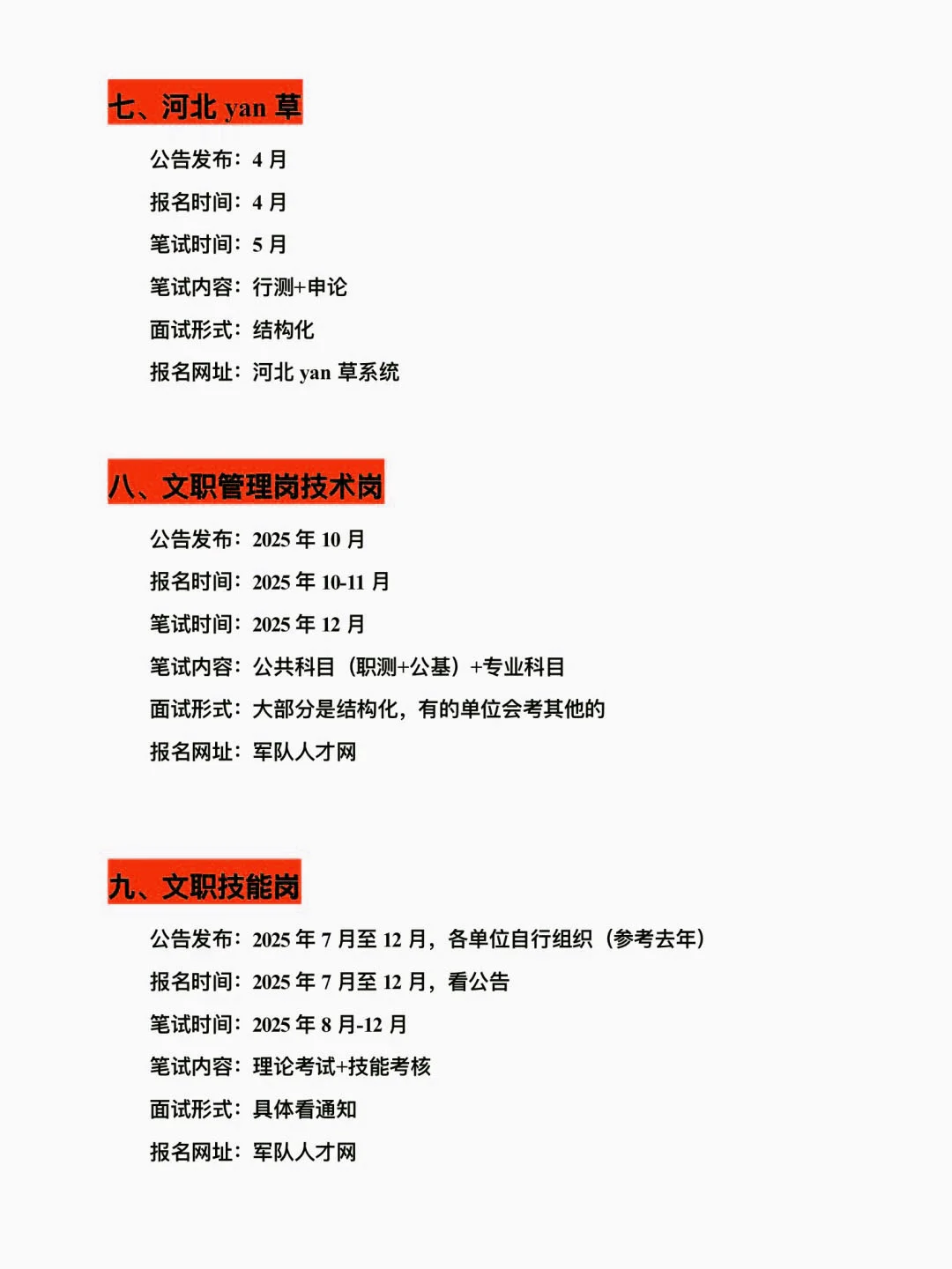 姐要开始河北巡考了！！