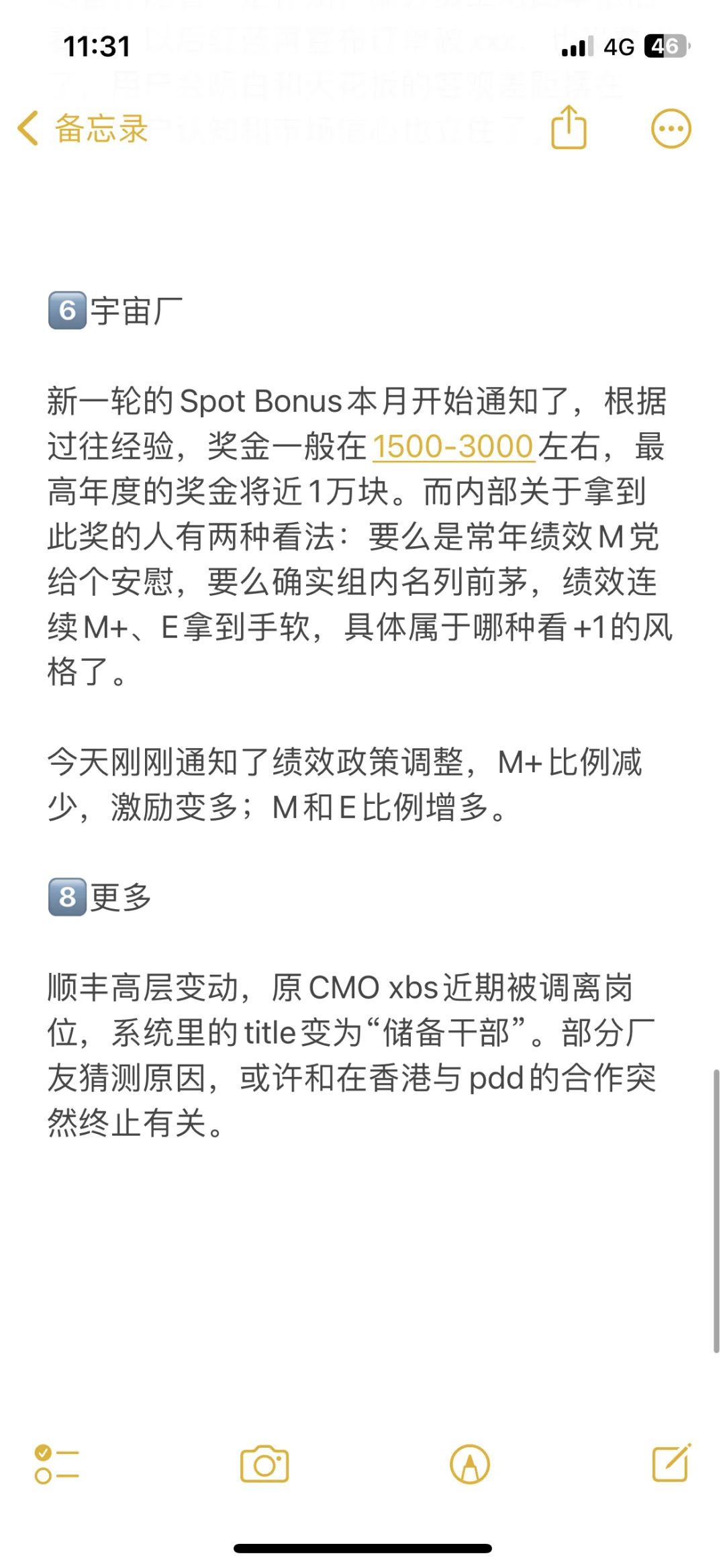 今日互联网大厂八卦爆料20250715
