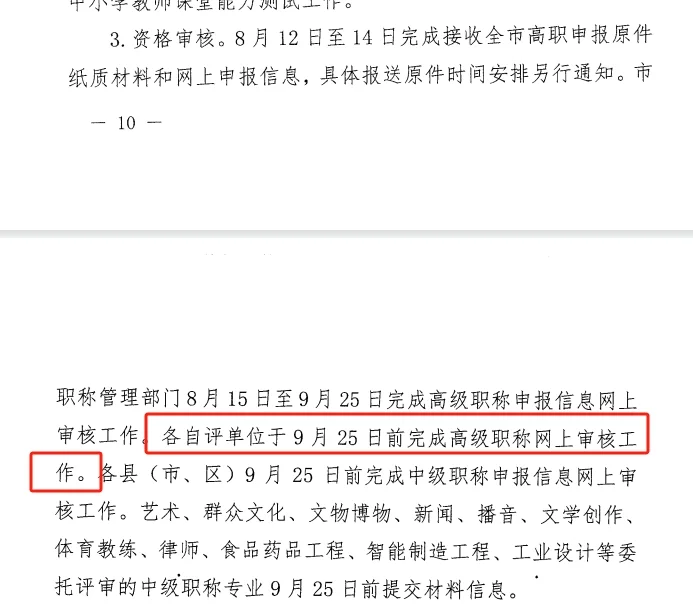 线上提交+纸质备份！唐山25职称评审通知