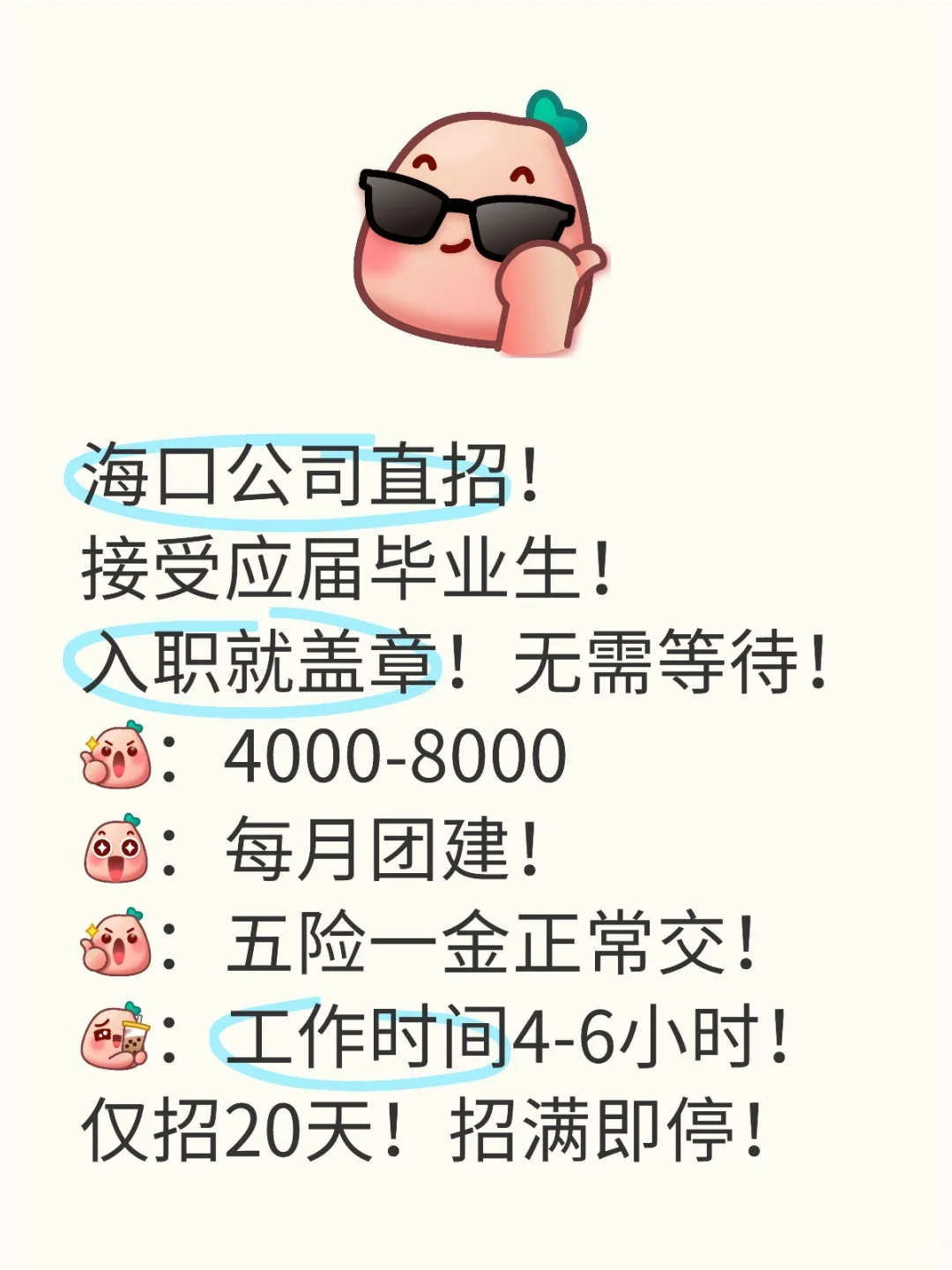 海口急招！实习生快来！