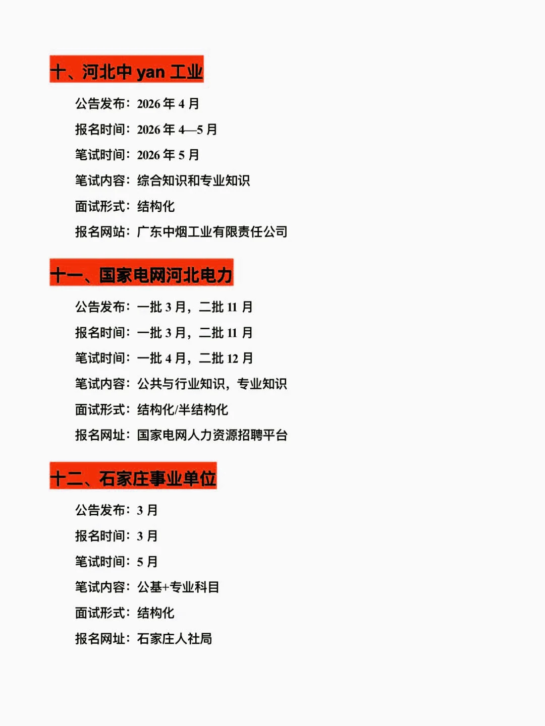 姐要开始河北巡考了！！