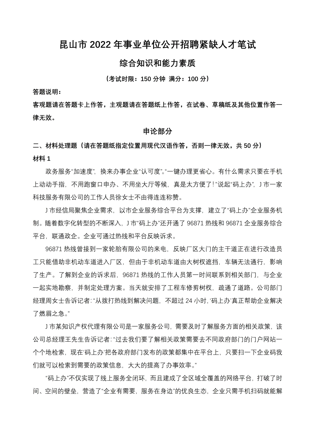 昆山市2025年公开招聘紧缺人才7月26日笔试⏰