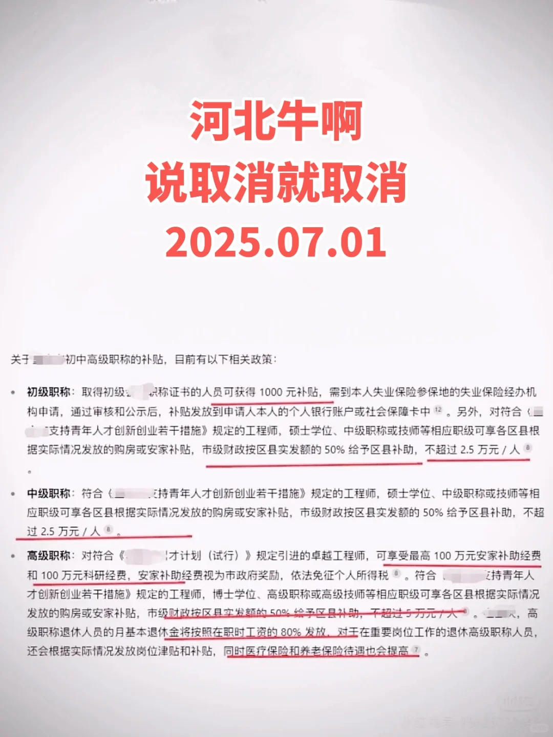 河北也这样整，真没想到