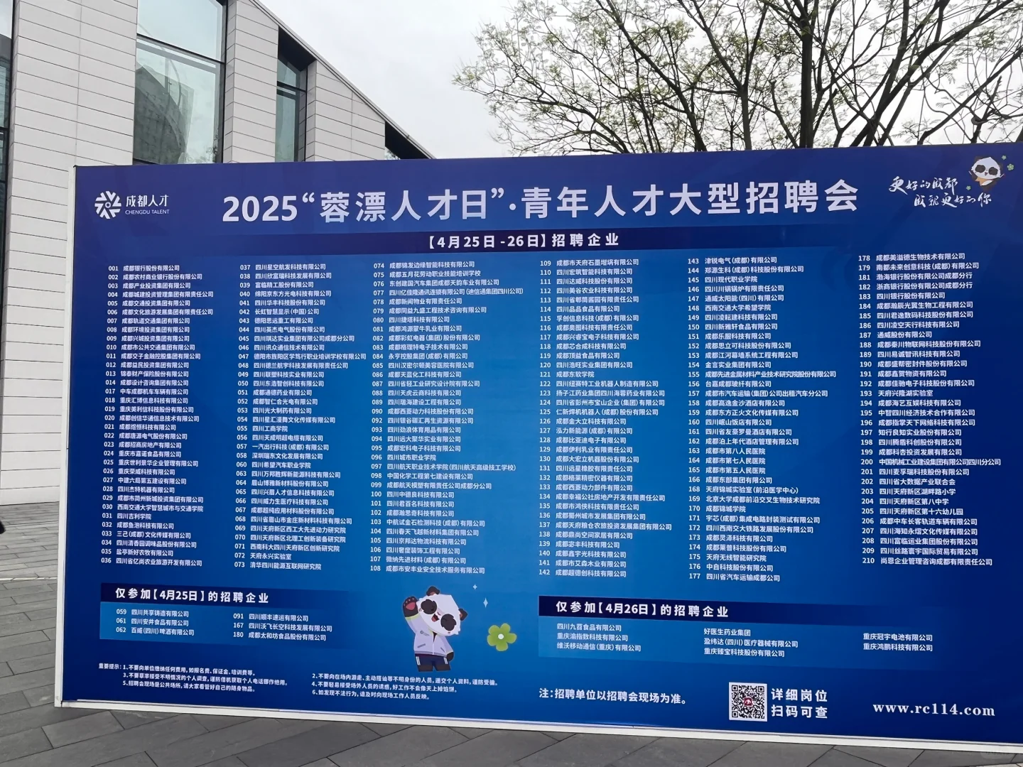 蓉漂人才
