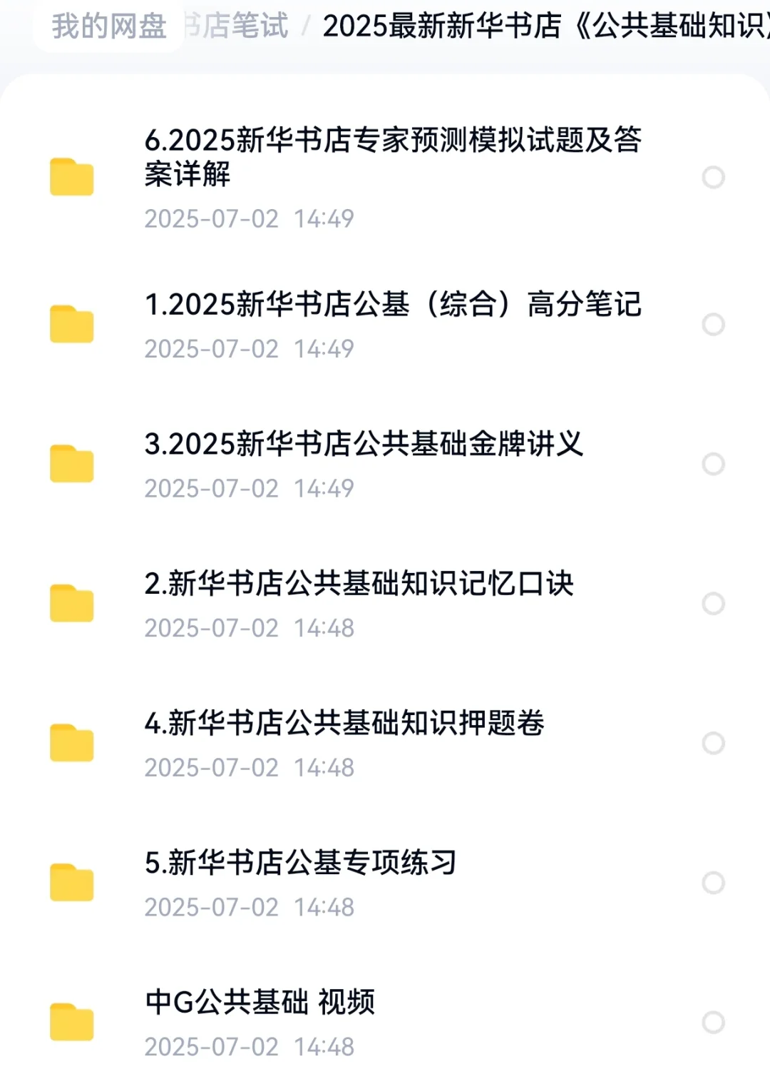 25浙江新华书店年中招聘，来一个帮一个！