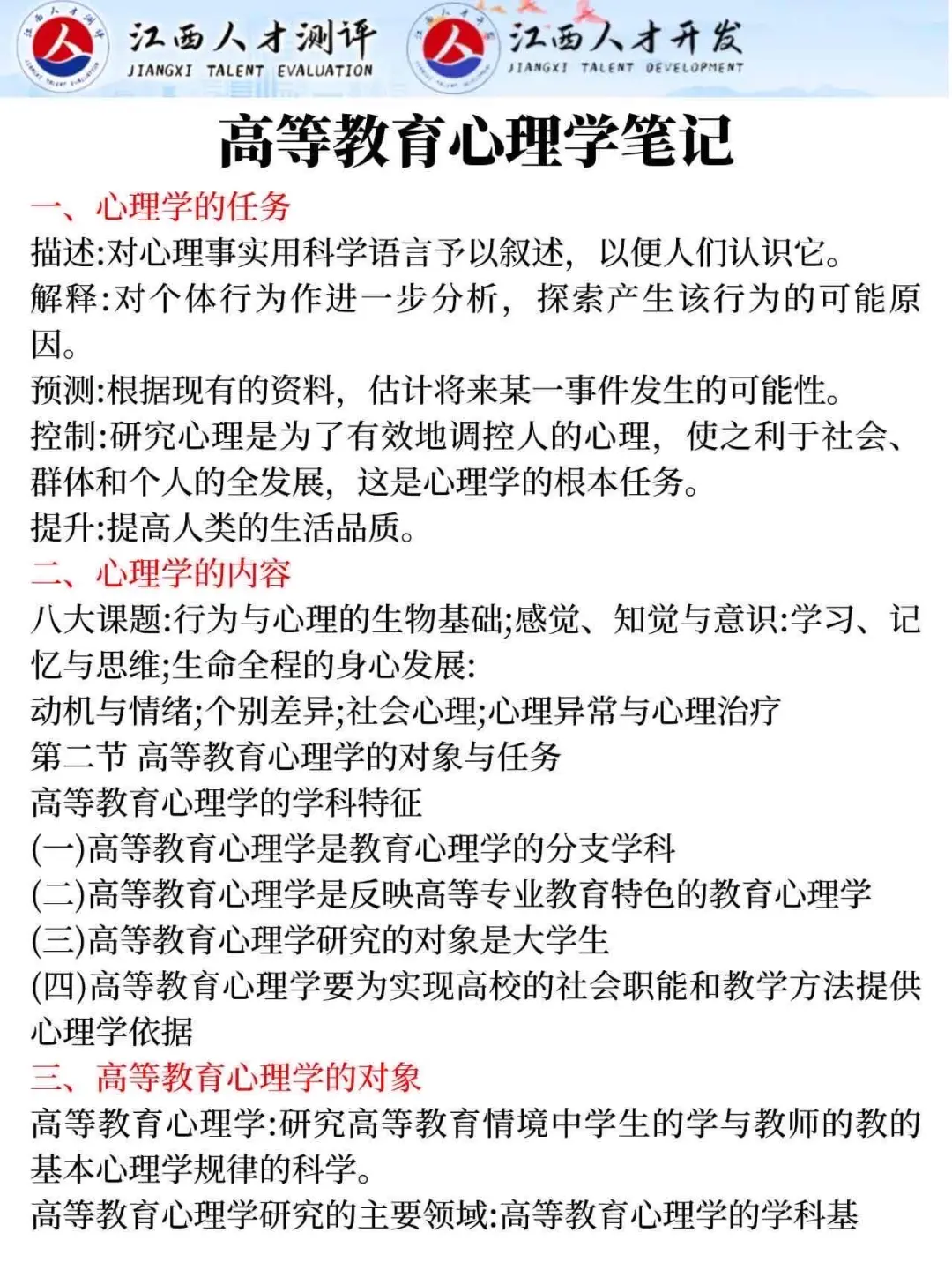 普及下，25江西教育厅一次上岸的强度