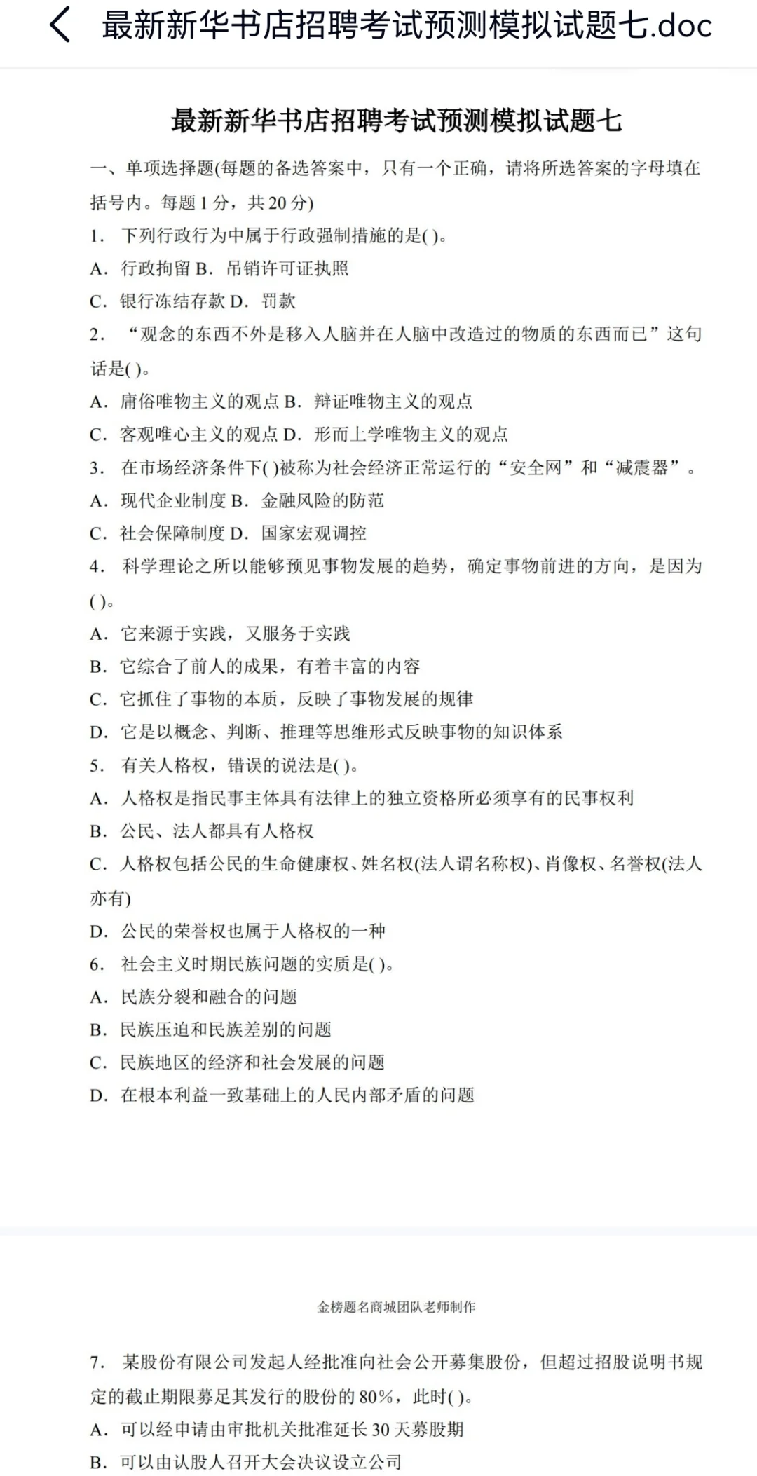 25浙江新华书店年中招聘，来一个帮一个！