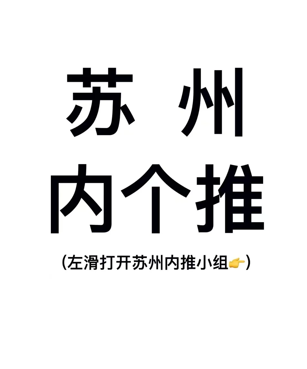 苏州求职太难，那就来看看内推吧！