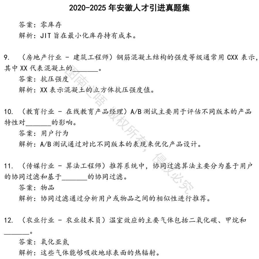 安徽人才引进招聘考试资料真题笔试面试