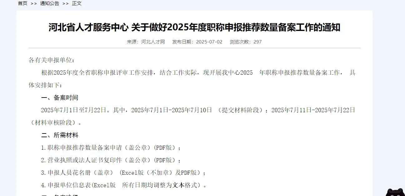 25年河北职称省人才备案通知