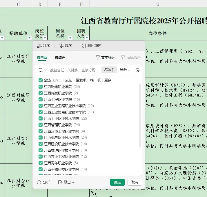 江西省教育厅厅属院校公开招聘528名