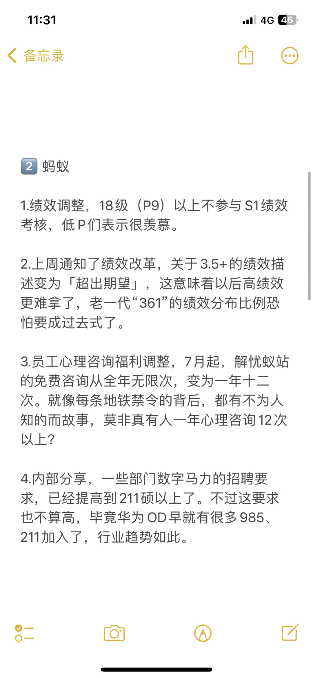 今日互联网大厂八卦爆料20250715