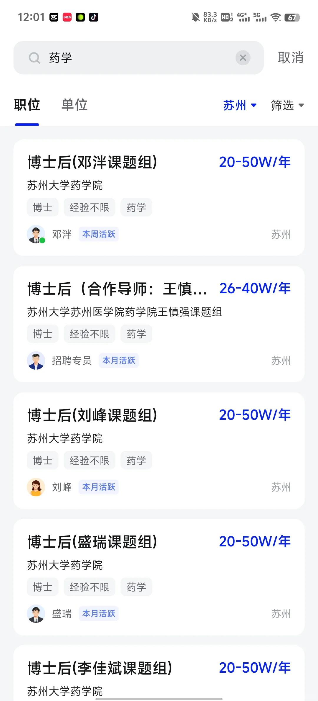 药学博士在江苏找工作，能拿多少工资？