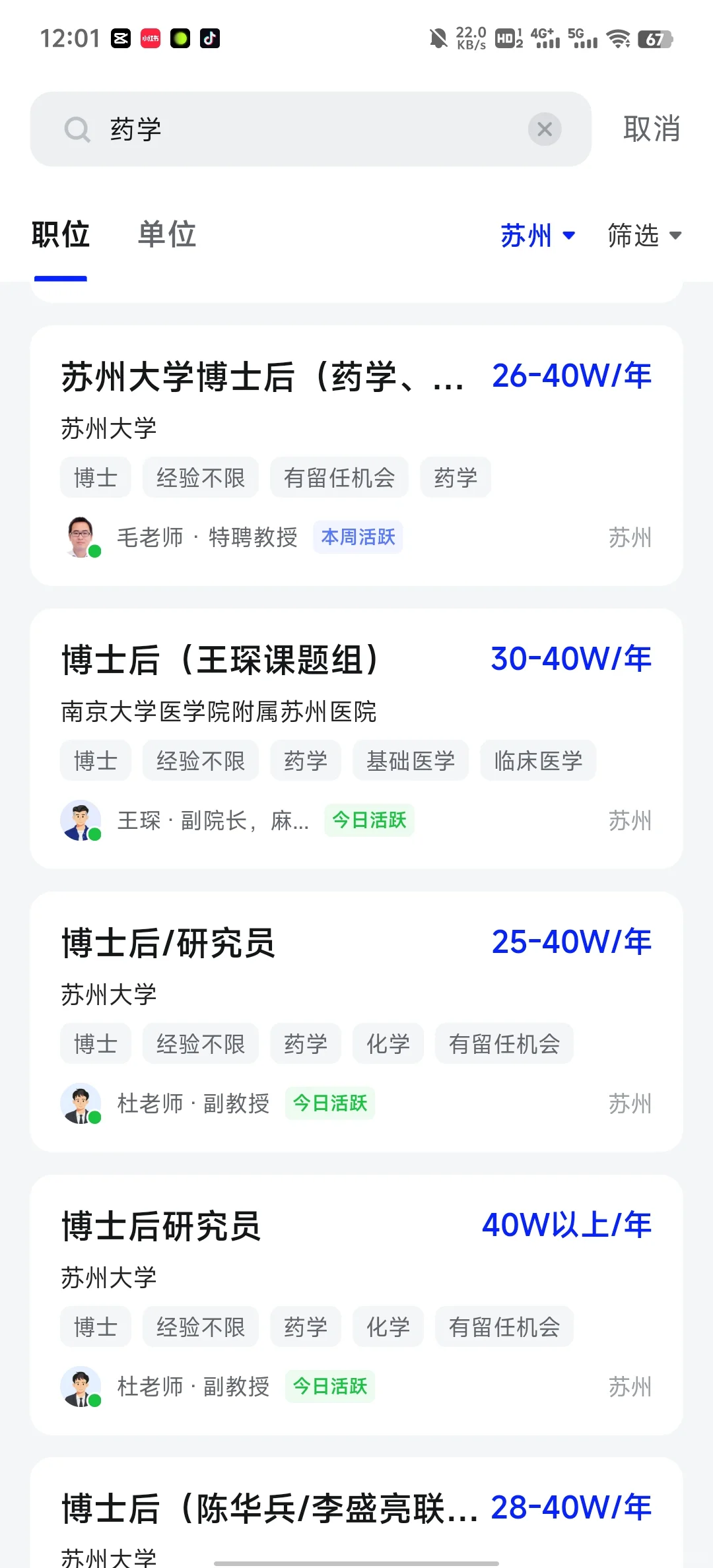 药学博士在江苏找工作，能拿多少工资？
