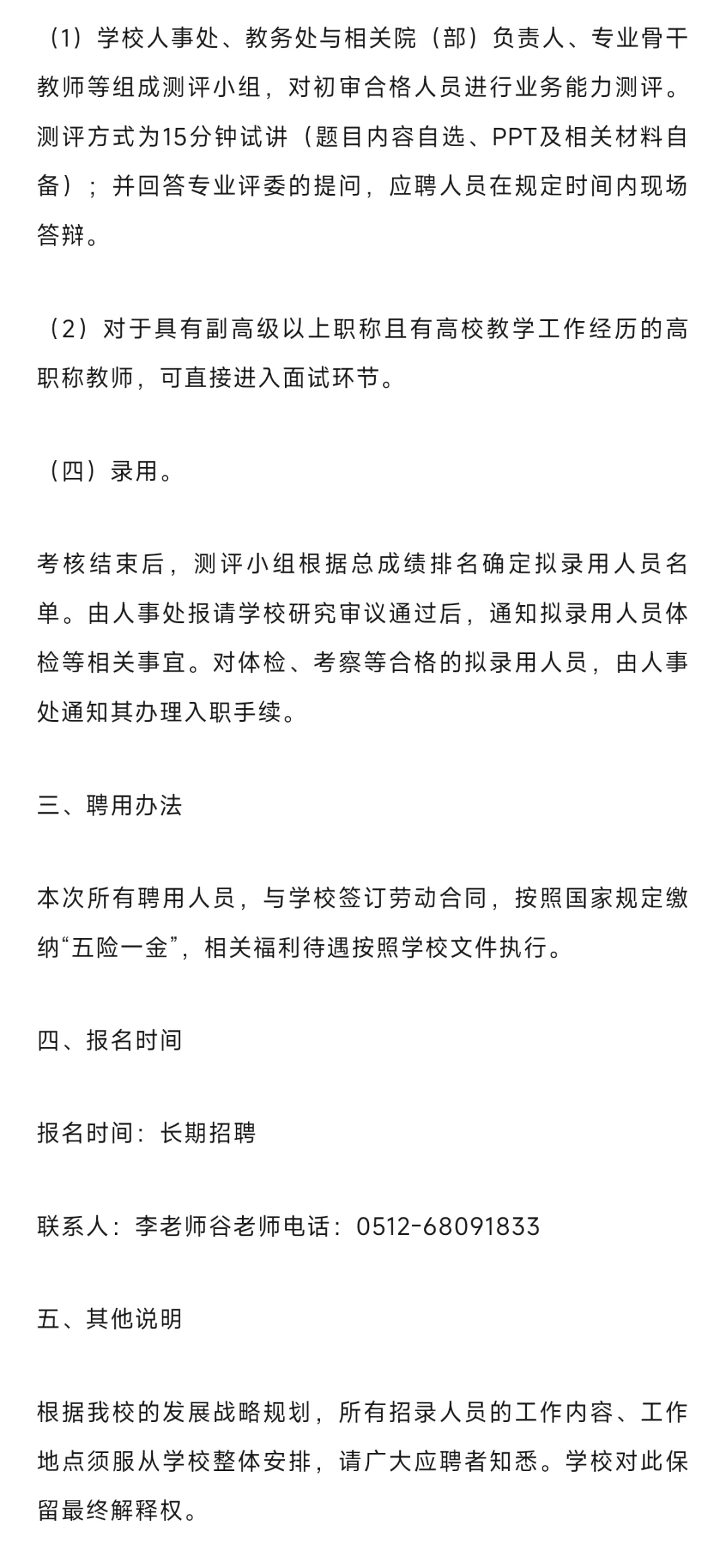 苏州科技大学天平学院2025年招聘专任教师