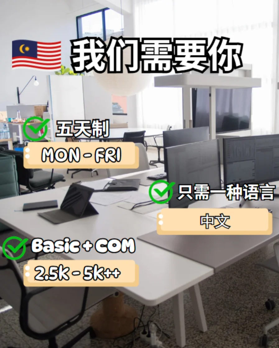 🇲🇾KL区 打工的你不如来我们这当“合伙人”