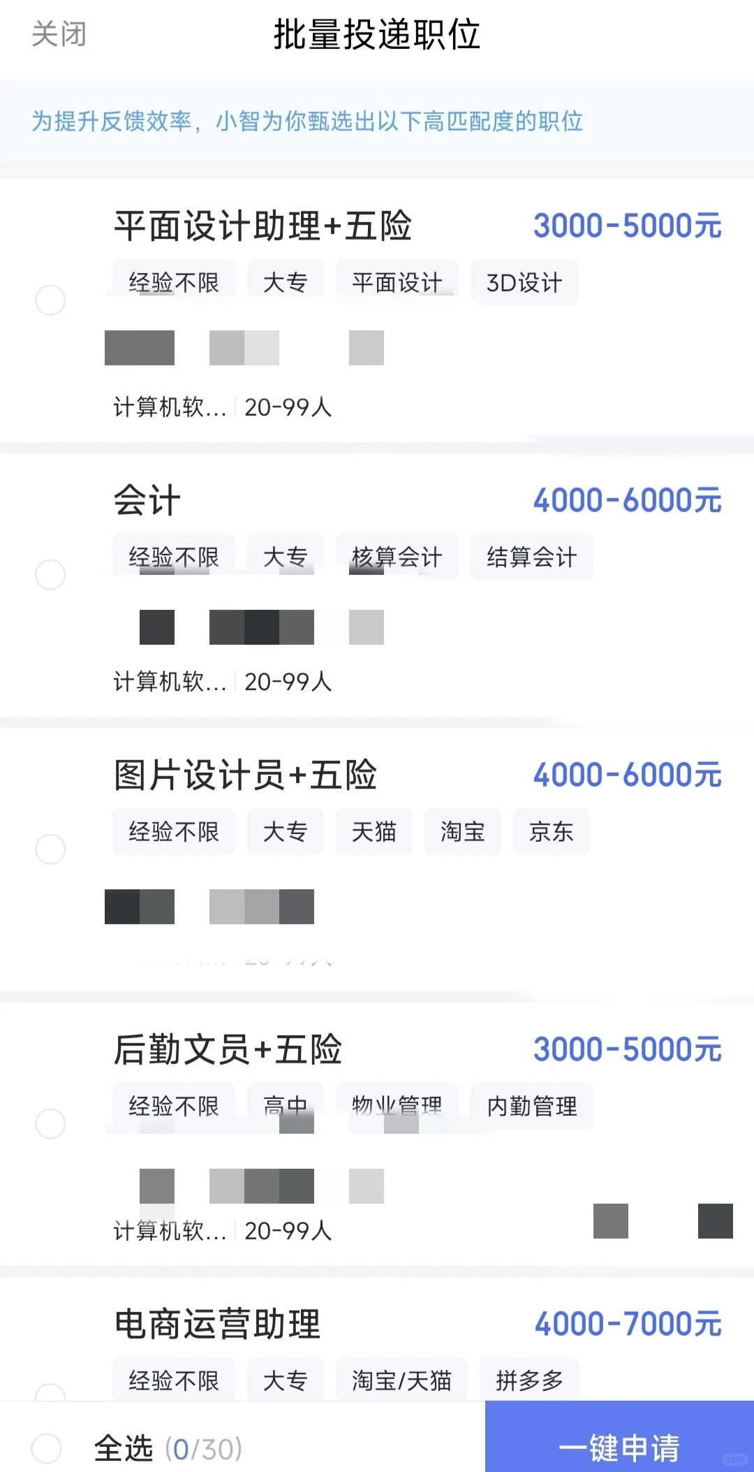 四场面试，两场诈骗，如何呢😅