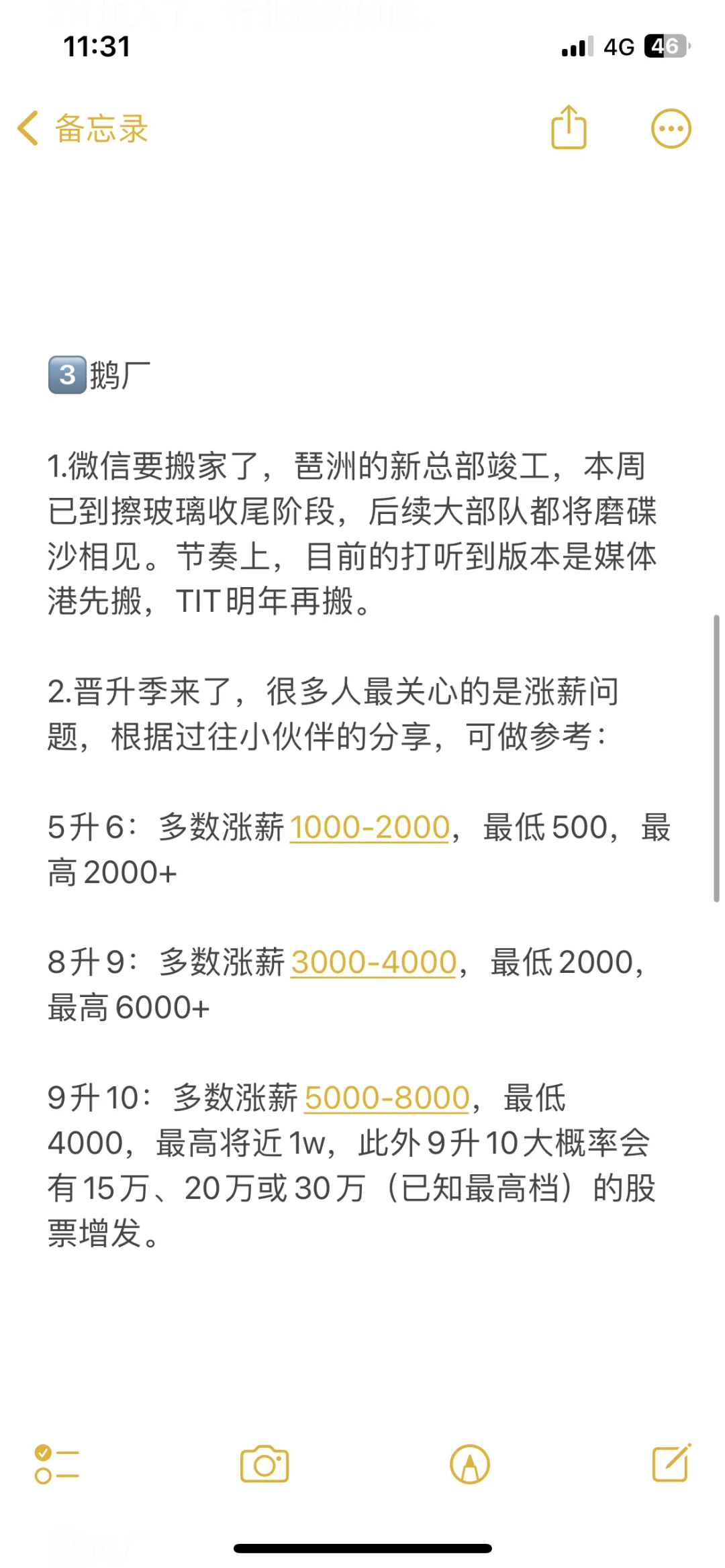 今日互联网大厂八卦爆料20250715