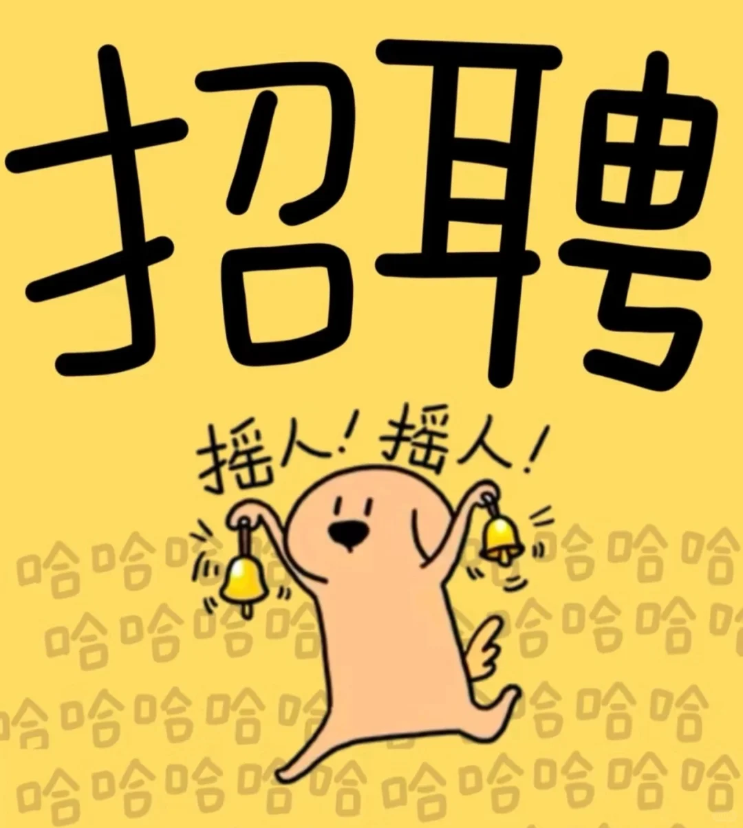 唐山招聘求职