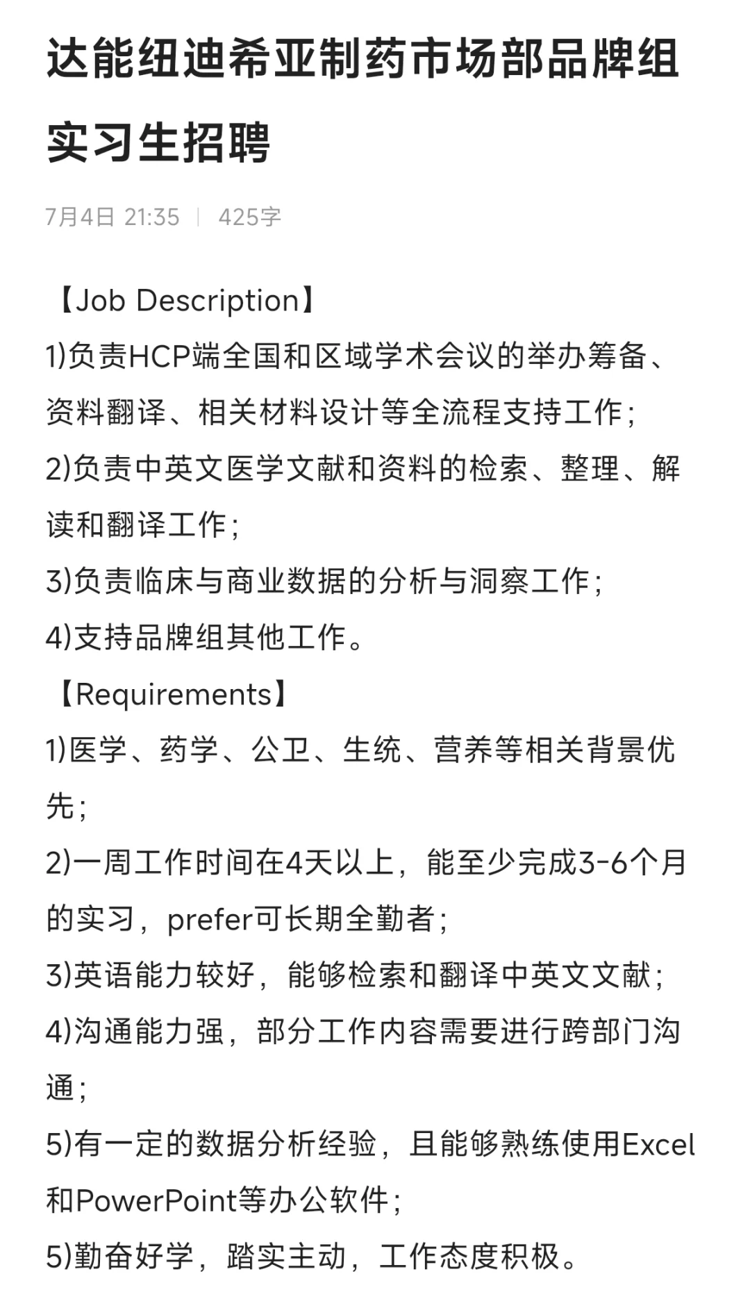 找个继任怎么这么难！达能纽迪希亚实习