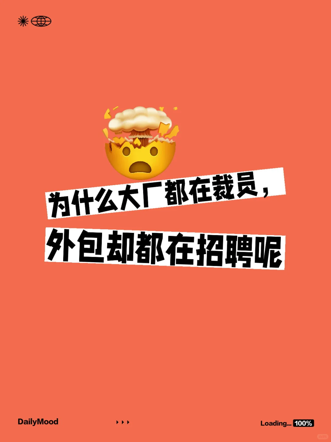 大厂裁员，批量换外包？