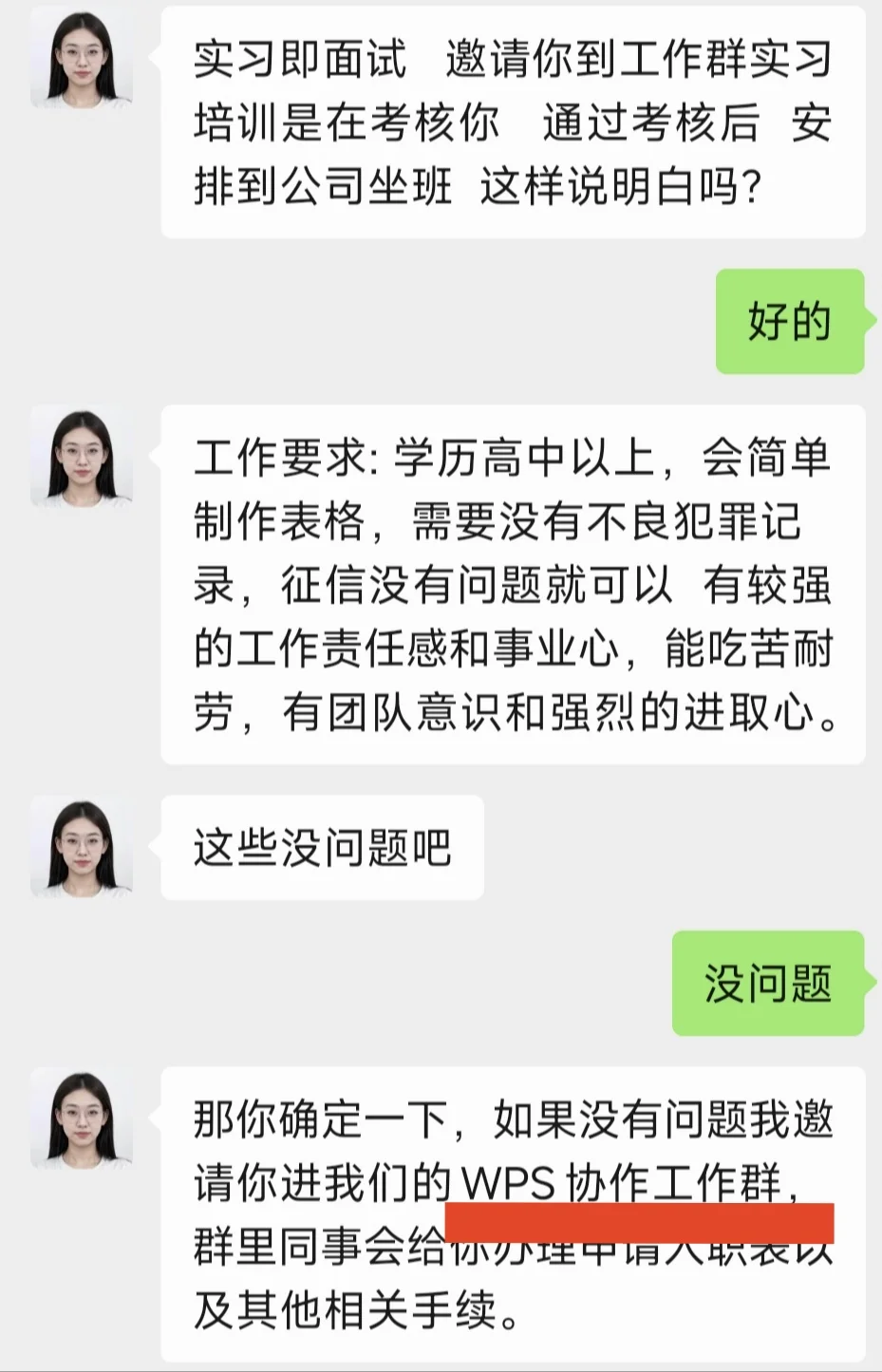 四场面试，两场诈骗，如何呢😅