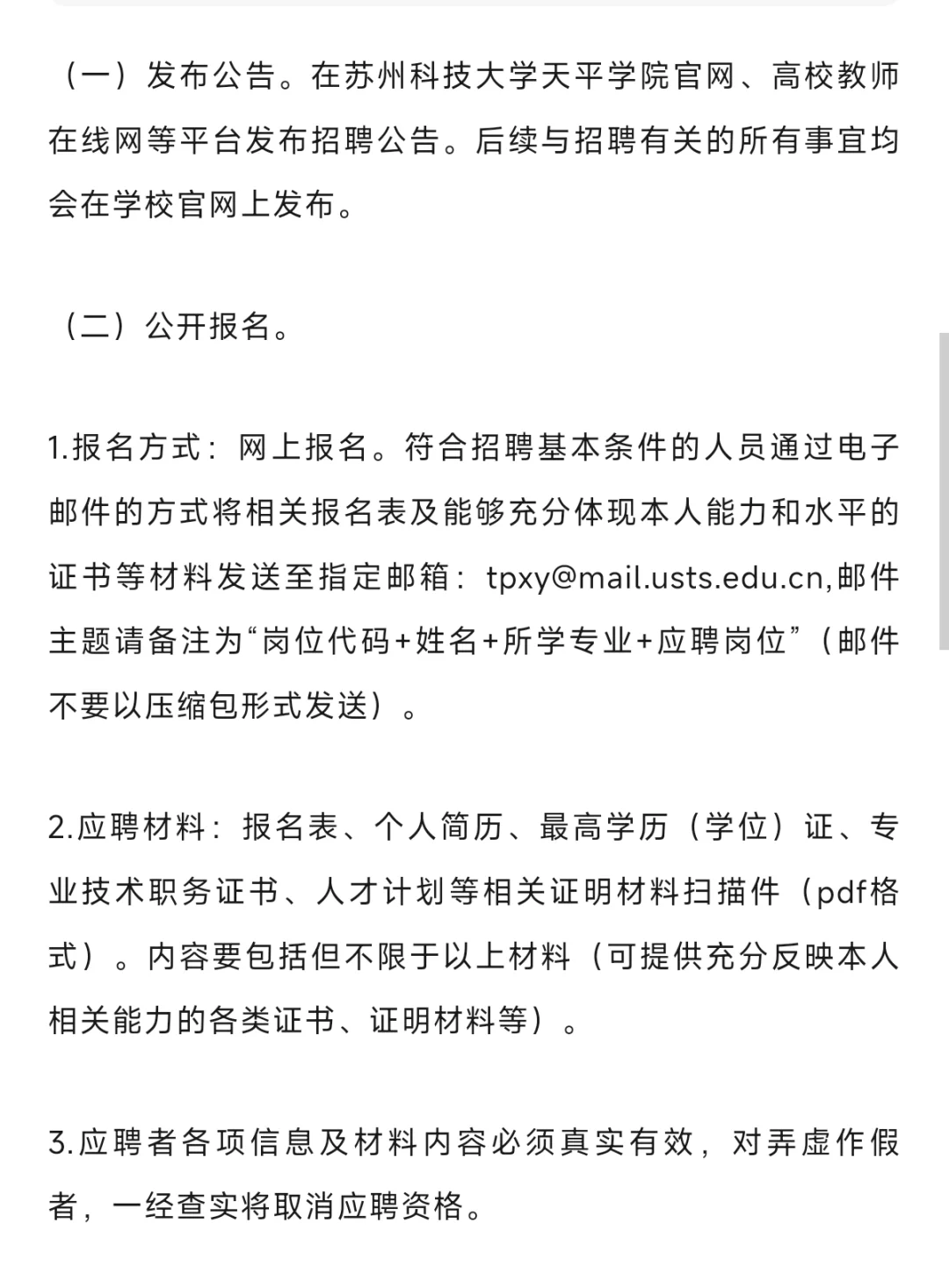 苏州科技大学天平学院2025年招聘专任教师
