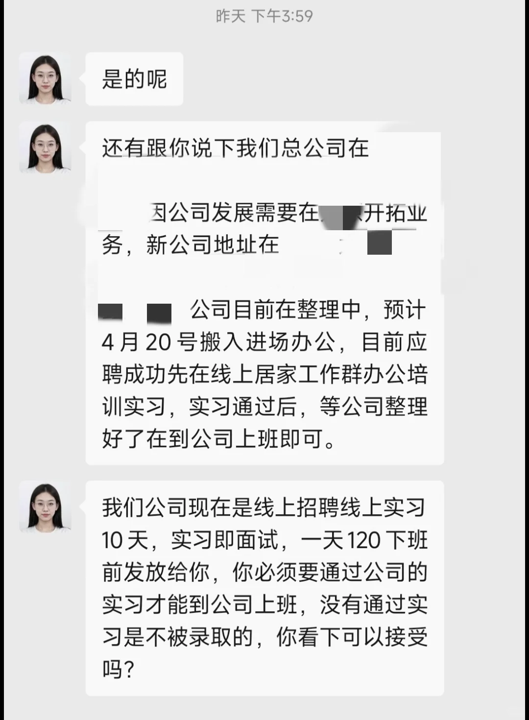 四场面试，两场诈骗，如何呢😅