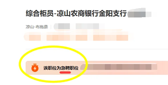 笑死，现在才明白急聘的意思并非有多缺人！