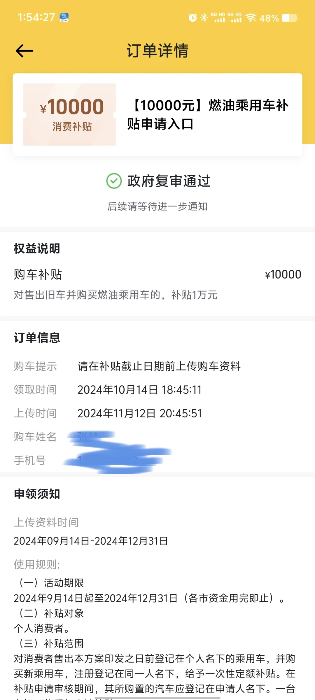 河北省补的复审通过了，分享几个经验