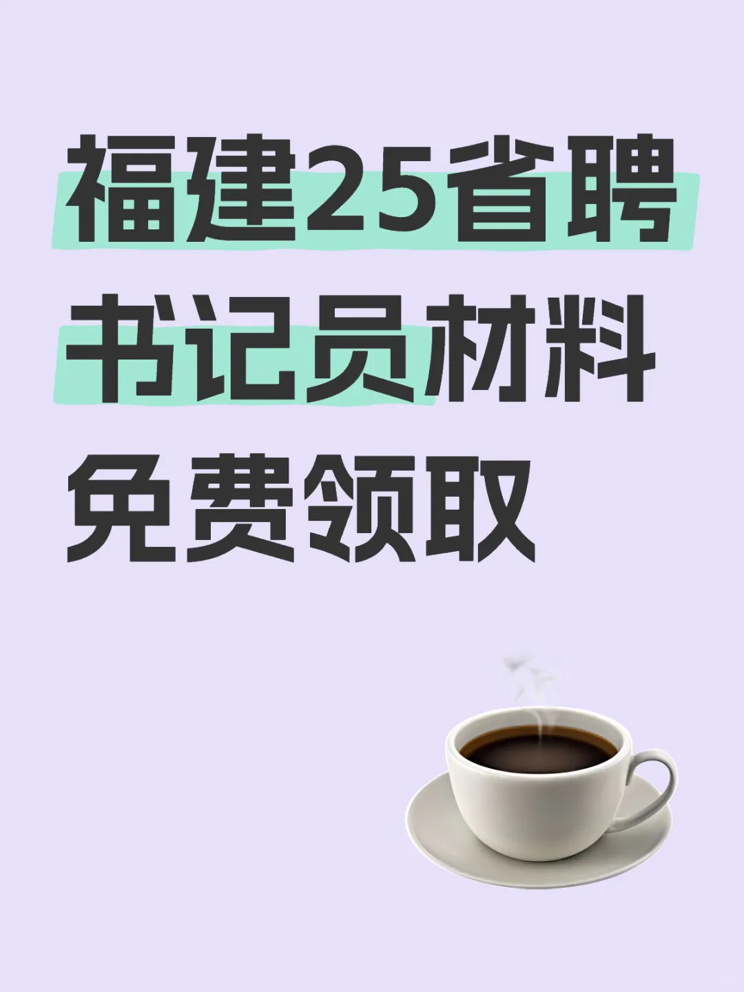 福建25省聘书记员材料免费领取
