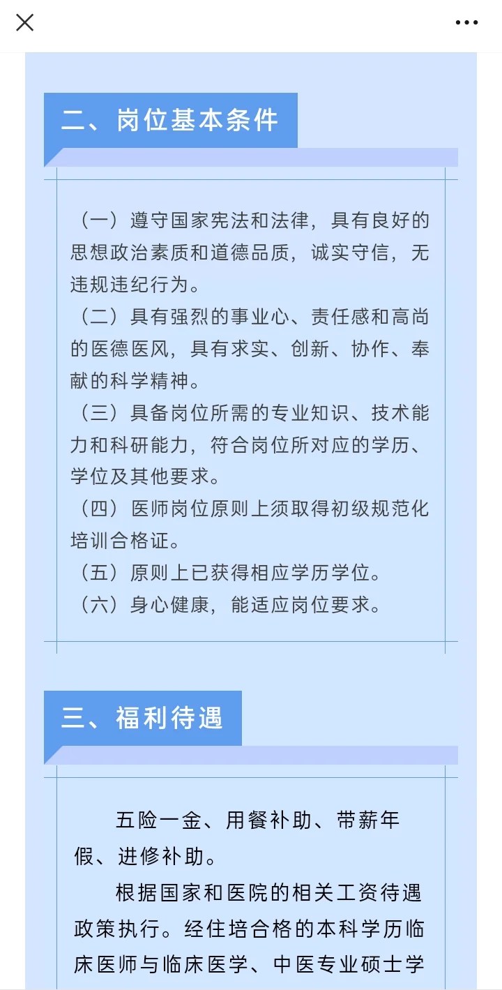 南宁市中医医院人才招聘公告