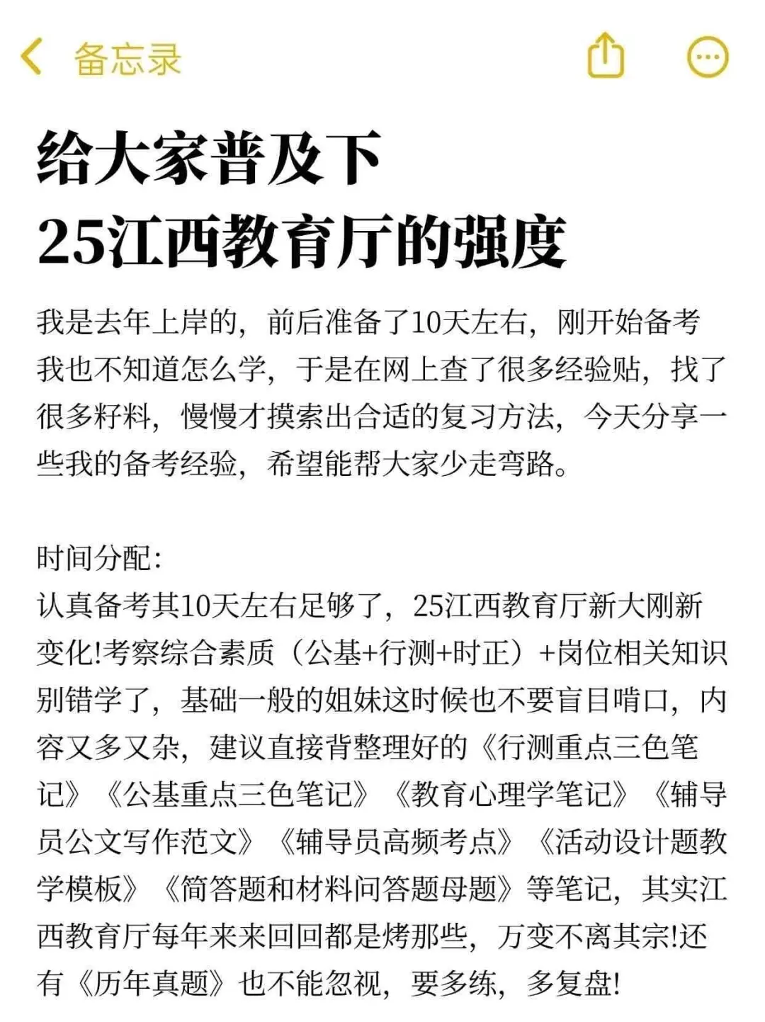 普及下，25江西教育厅一次上岸的强度