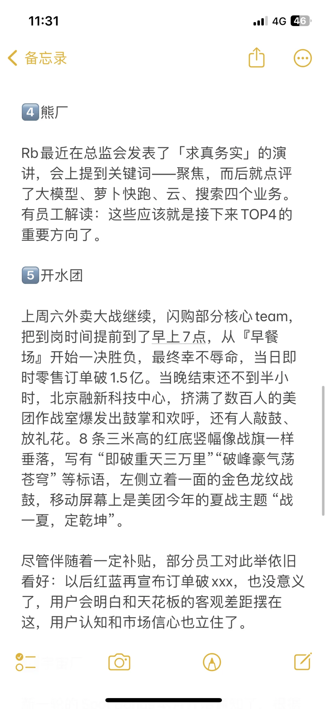 今日互联网大厂八卦爆料20250715