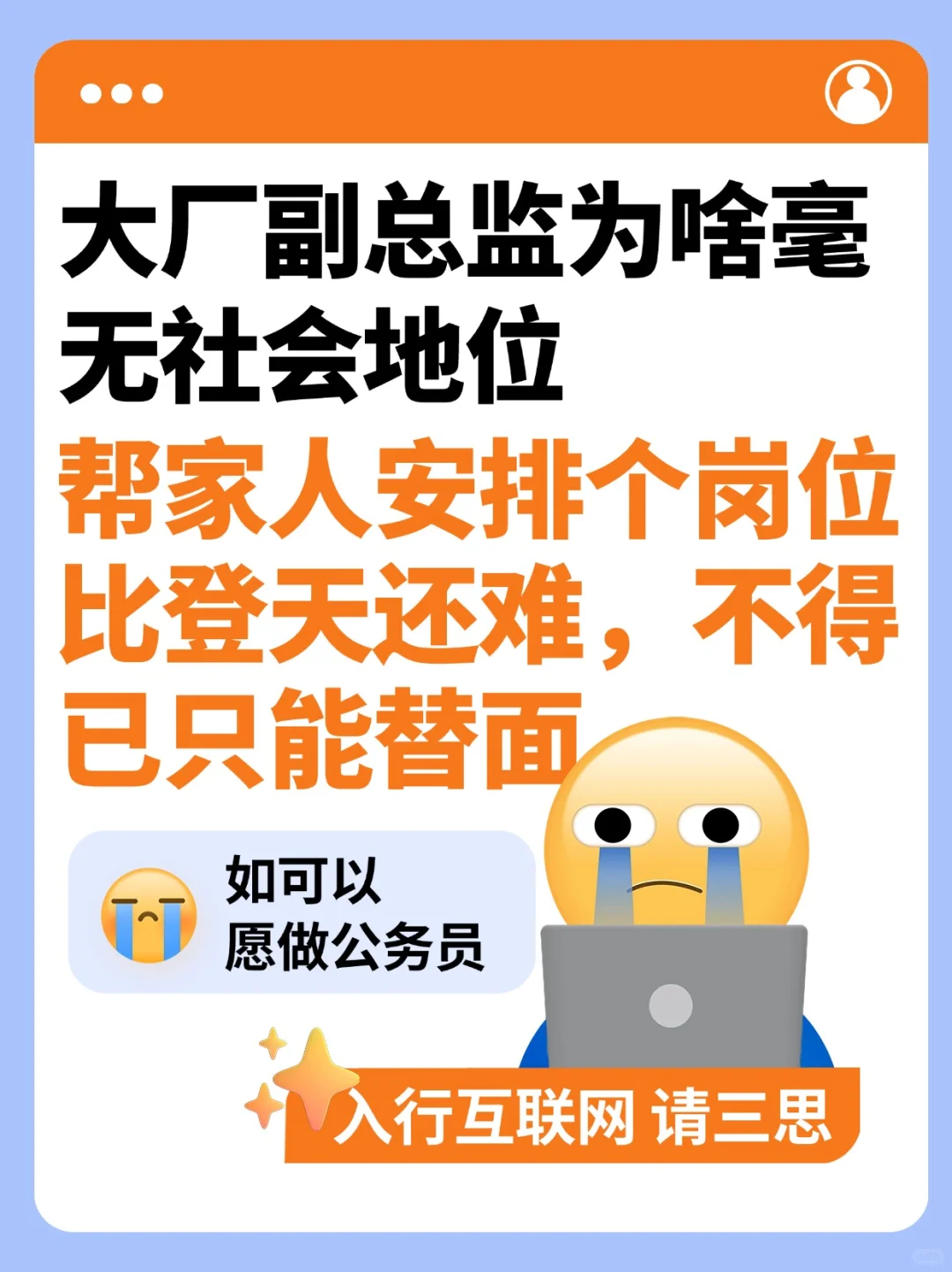 10年大厂经历，安排家人进大厂竟比登天还难