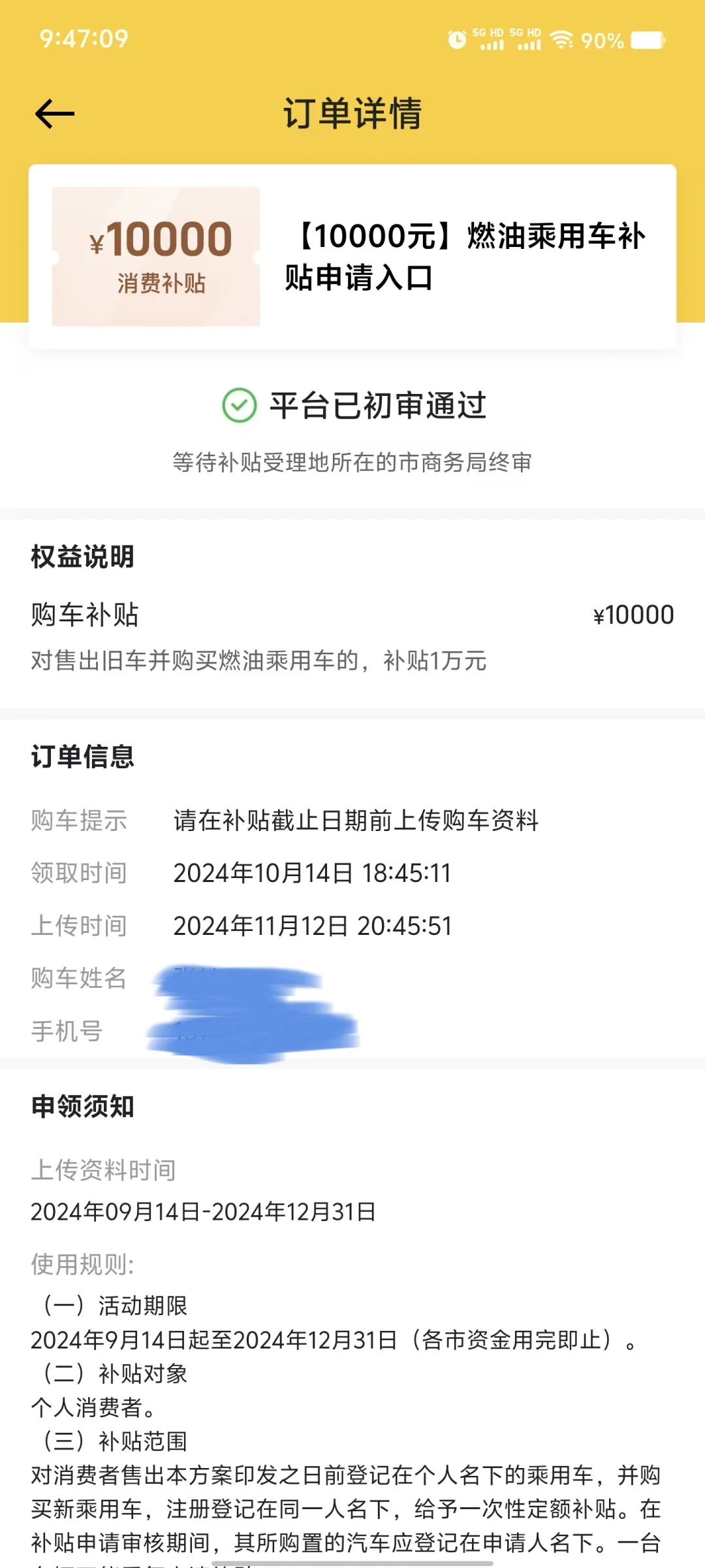 河北省补的复审通过了，分享几个经验