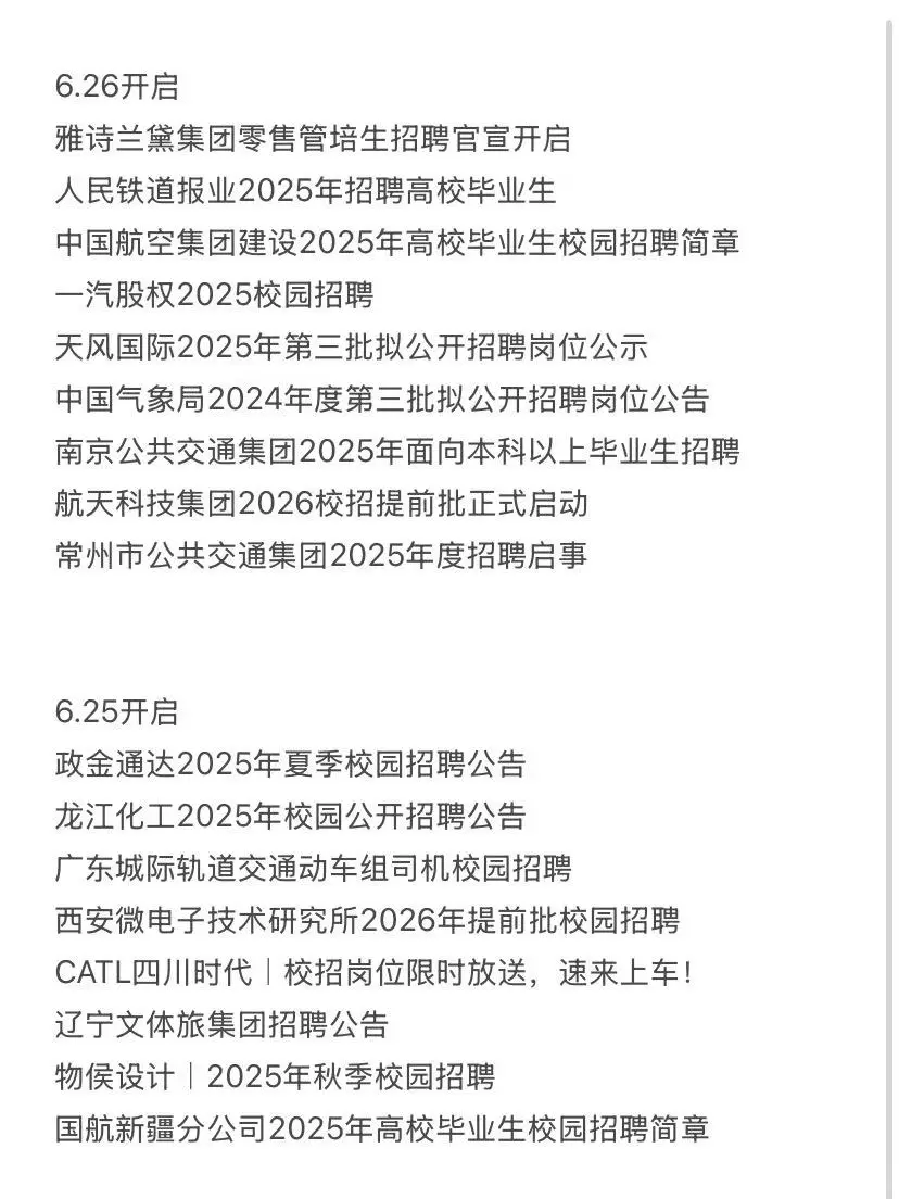 7月底春招等等党真的赢麻了