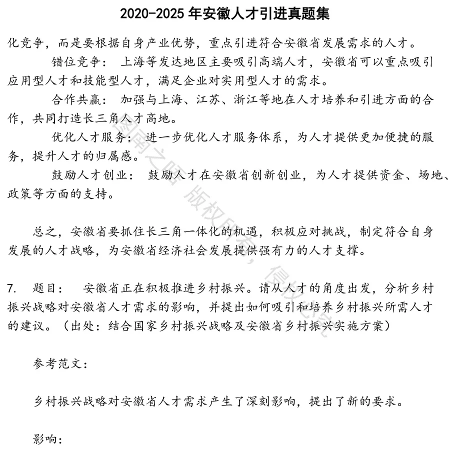 安徽人才引进招聘考试资料真题笔试面试