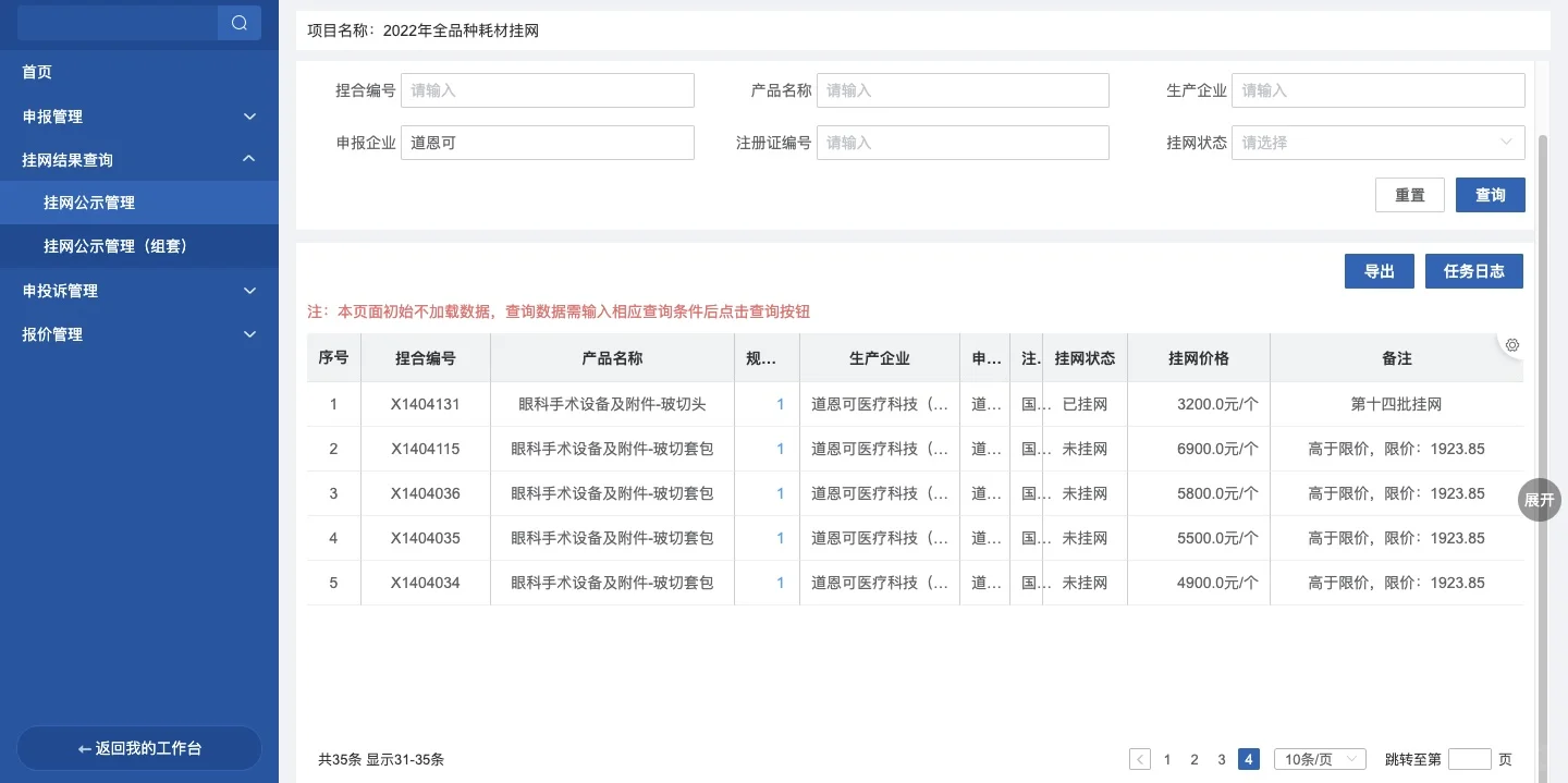河北省医保平台抓取全国最低价，且限价！