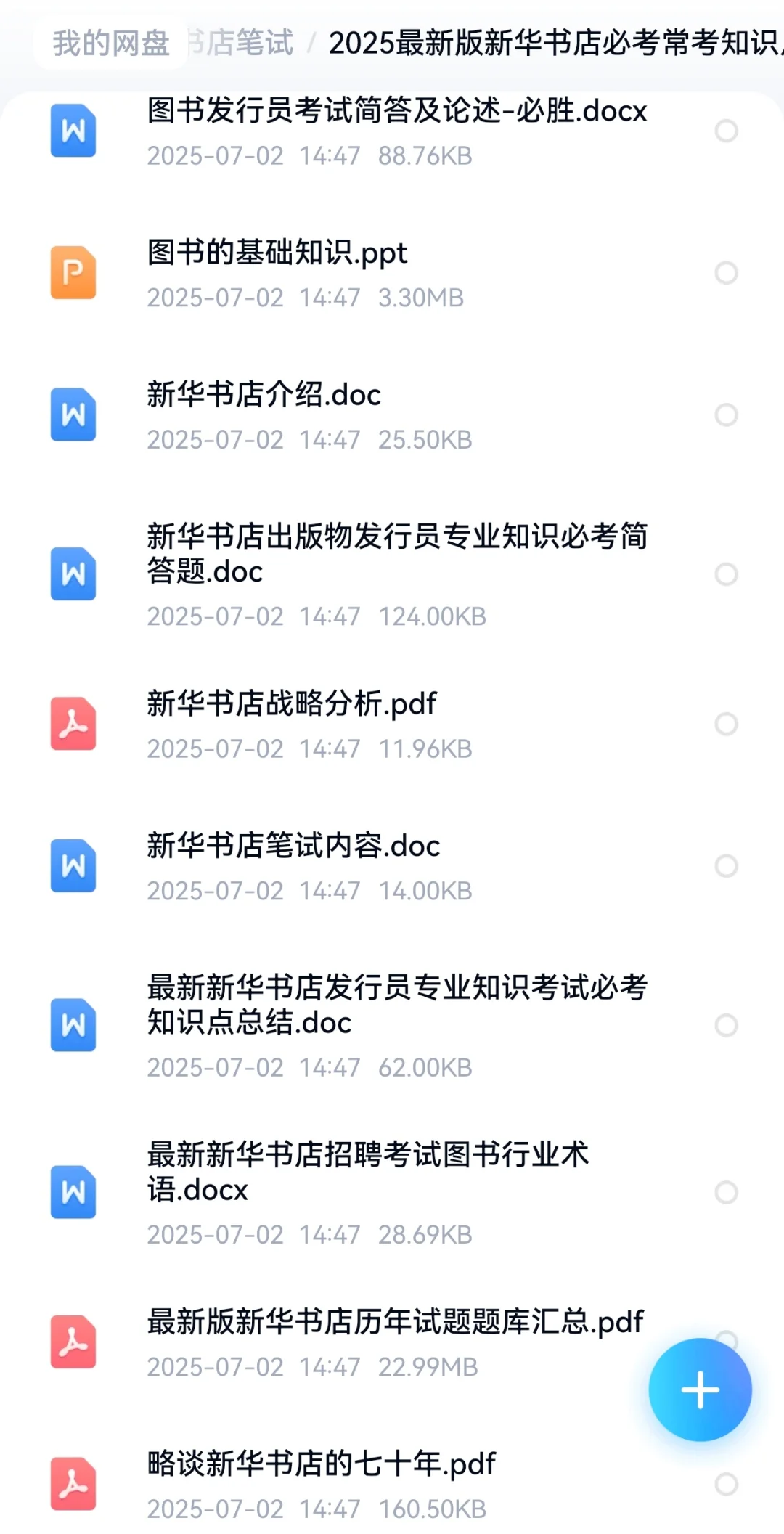 25浙江新华书店年中招聘，来一个帮一个！