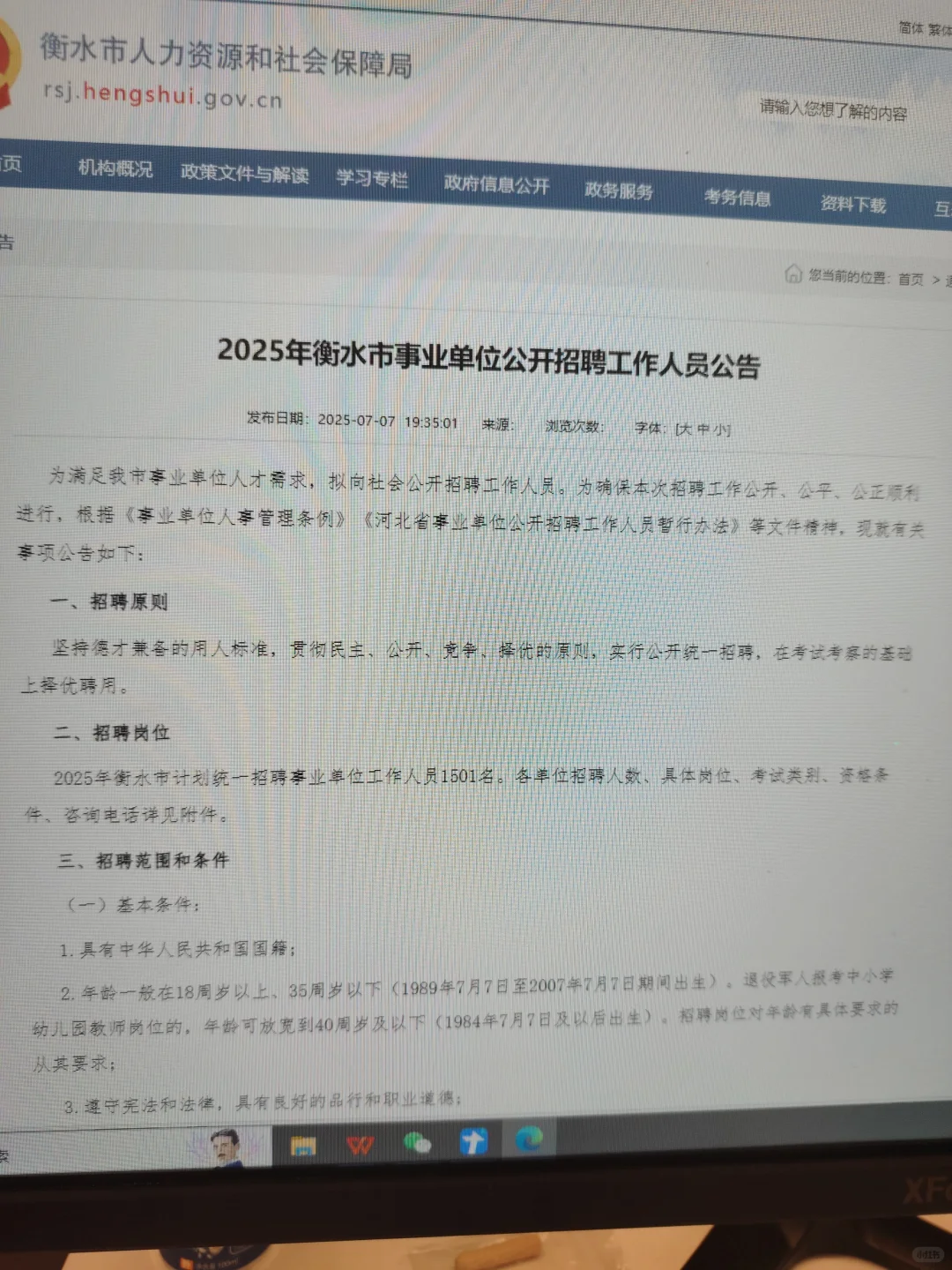 衡水市事业单位能捞一个是一个（公告篇）