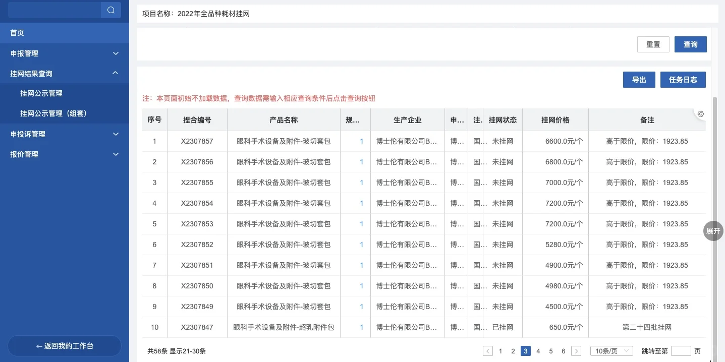 河北省医保平台抓取全国最低价，且限价！