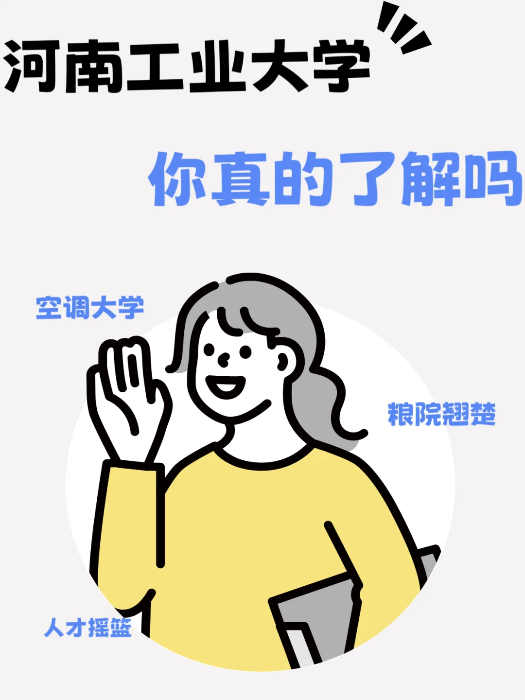 👀这所宝藏大学，你真的了解吗？