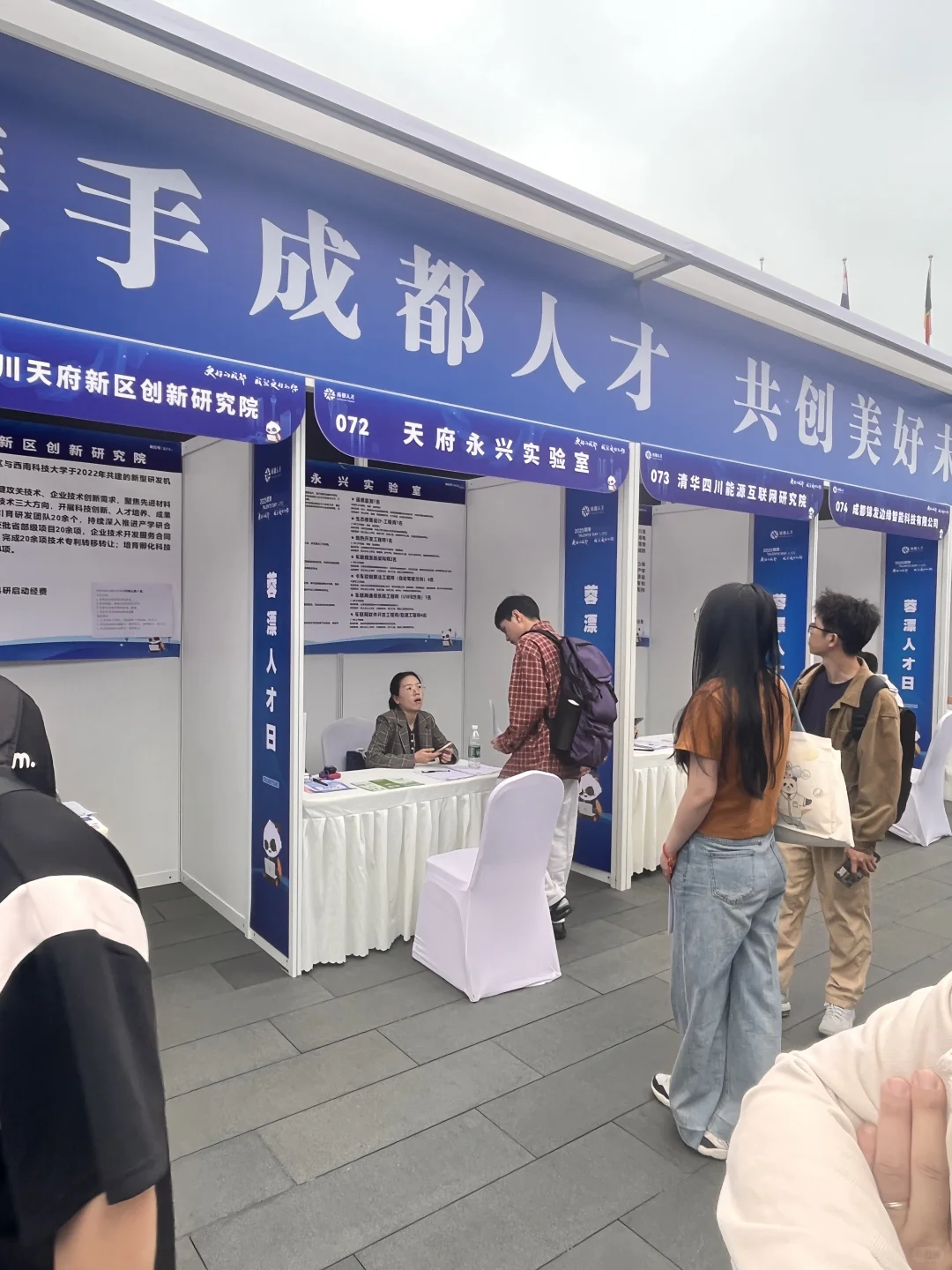 蓉漂人才