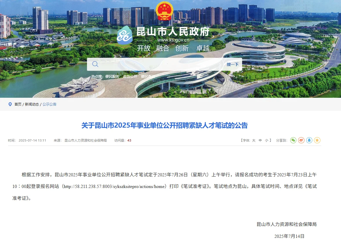 昆山市紧缺人才招聘准考证打印