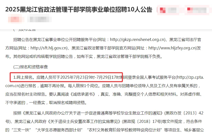 黑龙江省政法管理干部学院10人！！！