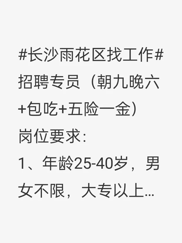 湖南东方人才招聘（岗位真实有效）
