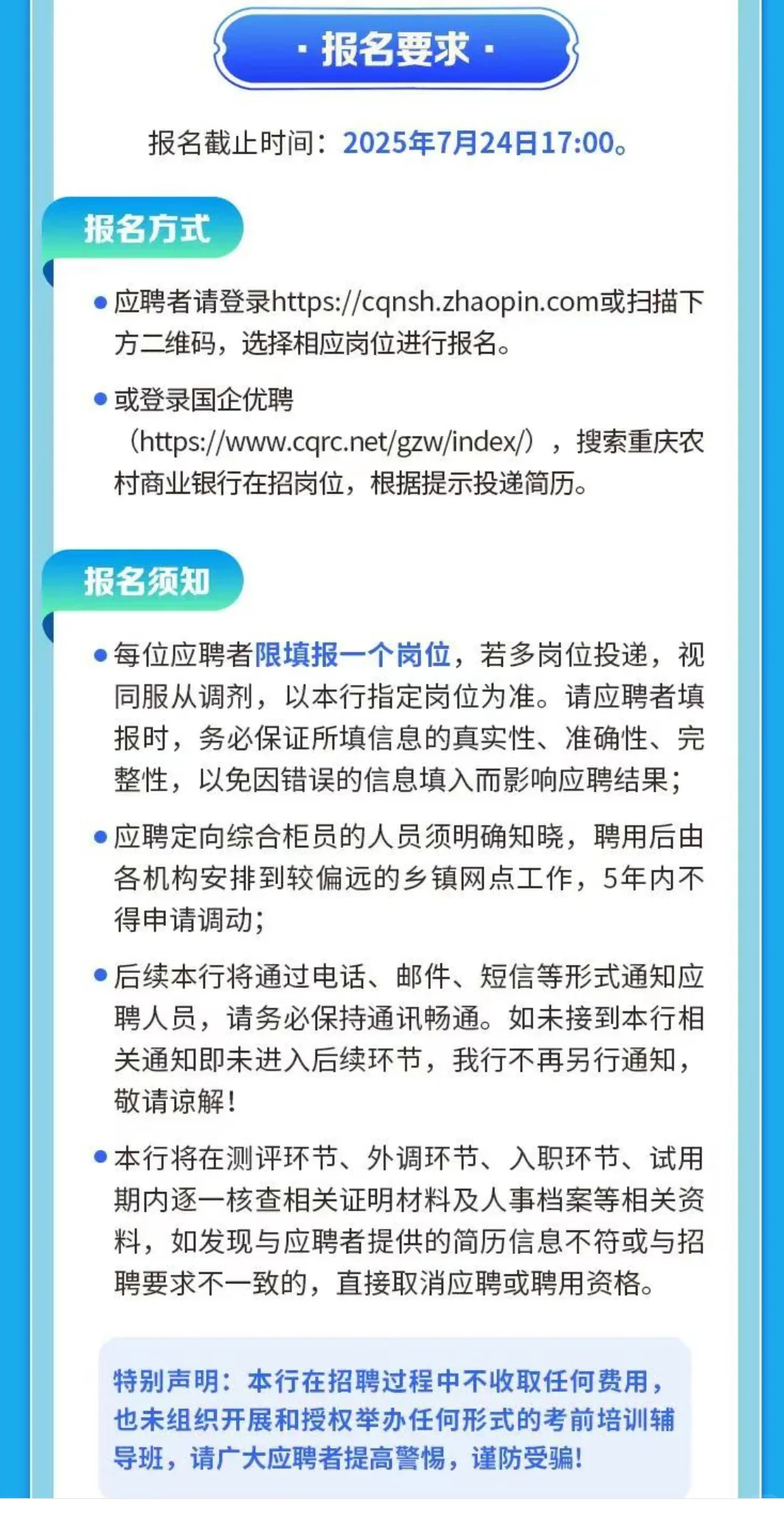 重庆农村商业银行2025年区县分支行招聘公告