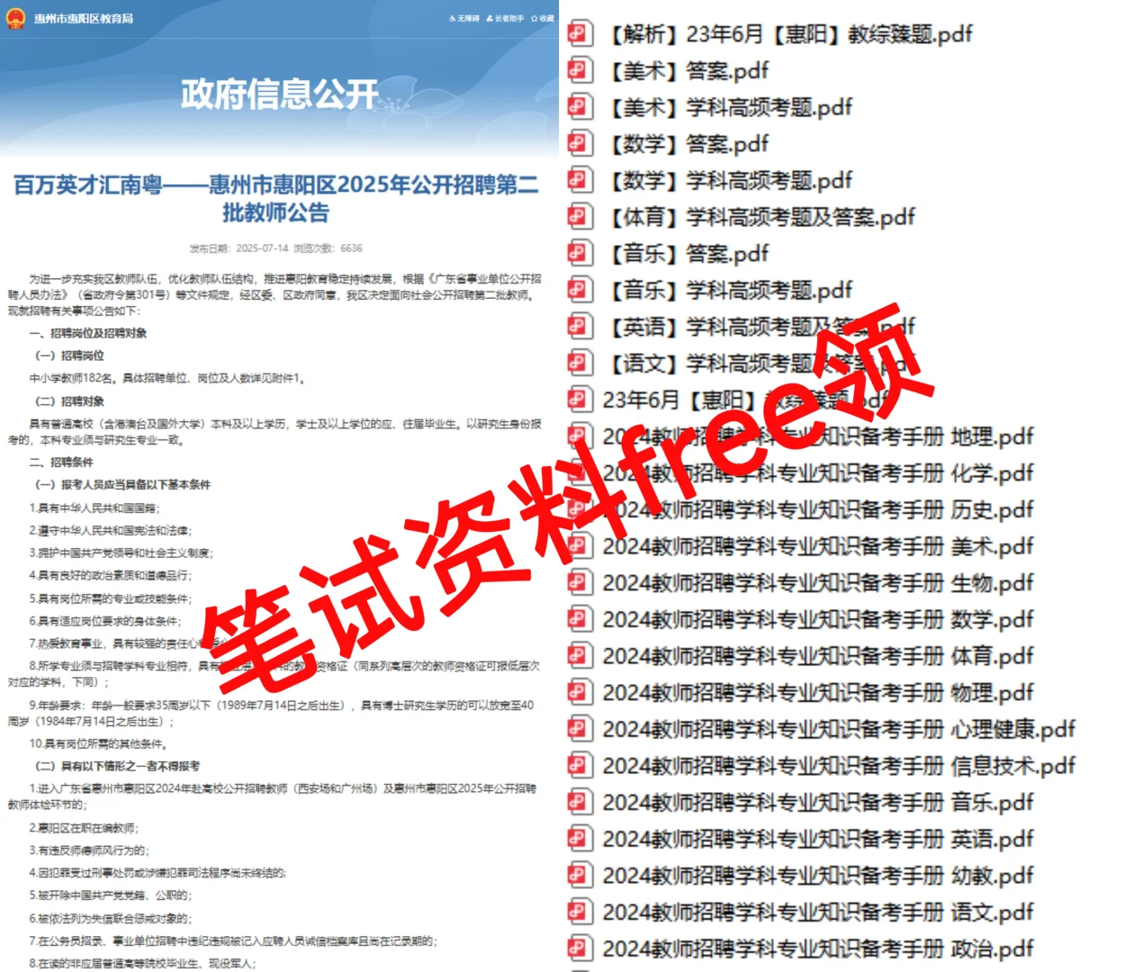 全编制！惠州市惠阳区公开招聘182人公告