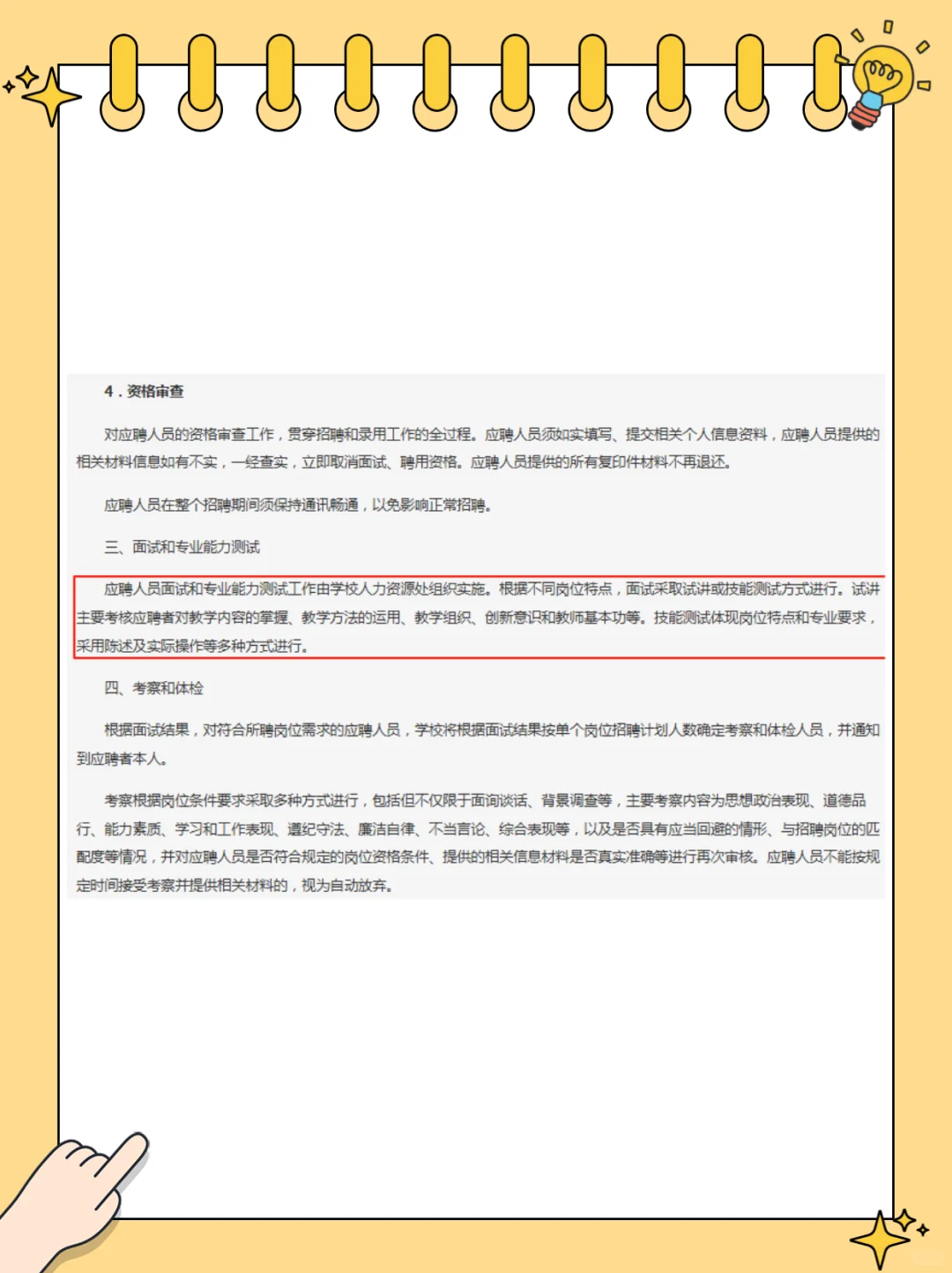 116人！烟台职院多专业有岗！速冲！！！